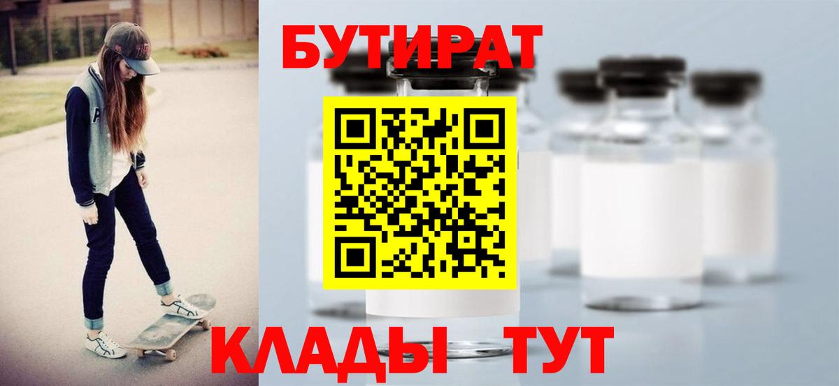 Бутират оксибутират  Вход с VPN  Ликино-Дулёво 