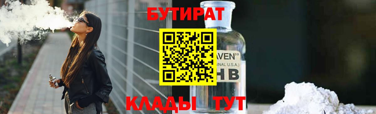 БУТИРАТ GHB Ликино-Дулёво