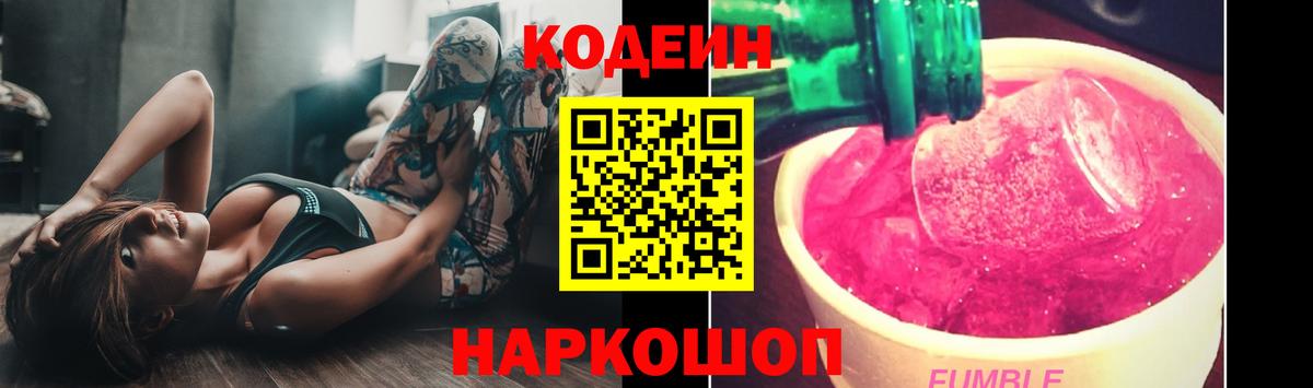 Кодеин напиток Lean (лин)  сколько стоит  Вход с VPN  Ликино-Дулёво  Кодеиновый сироп Lean Purple Drank 